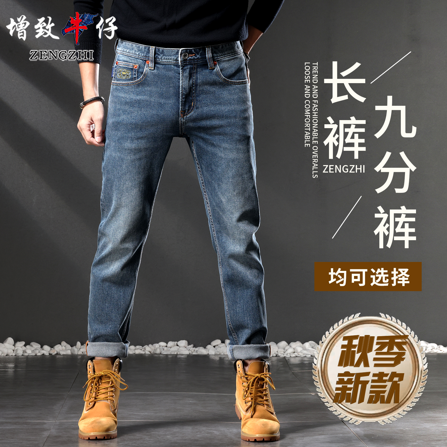 ZENGZHI/增致牛仔【高奢极简风】秋冬新款7339直筒休闲百搭牛仔裤男
