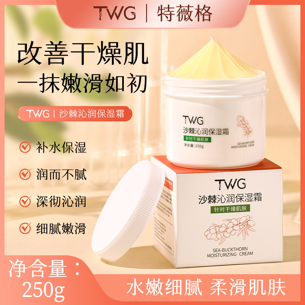 沙棘滋养润泽保湿霜臻护润肤霜补水滋润清爽细腻嫩滑水嫩护理防干
