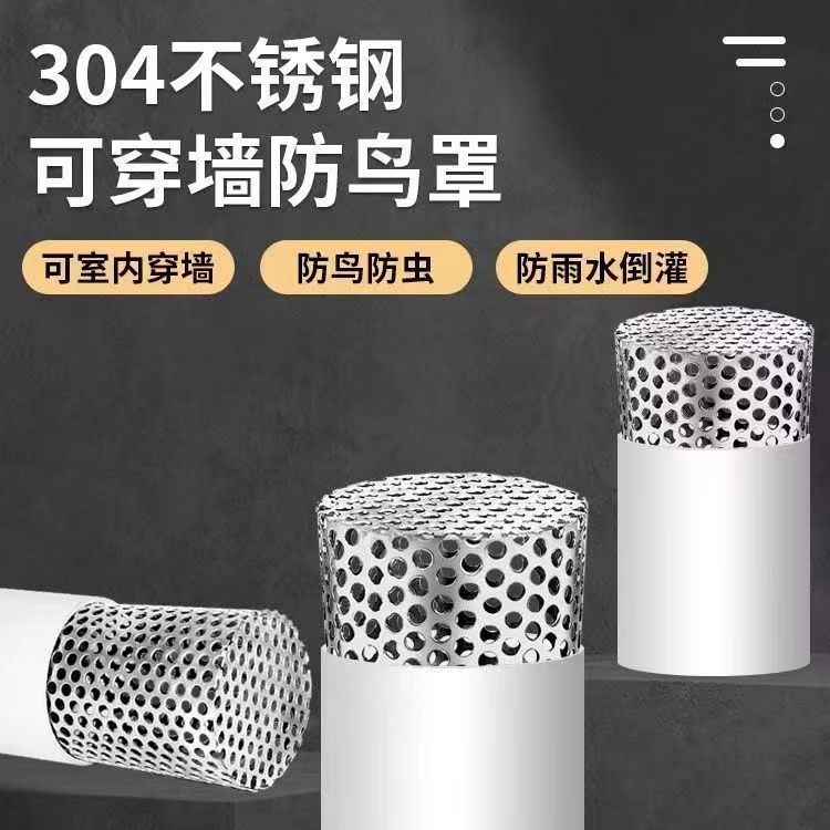 304排烟排气下水管防鸟罩网罩卫生间厨房不锈钢过滤网防护网管接
