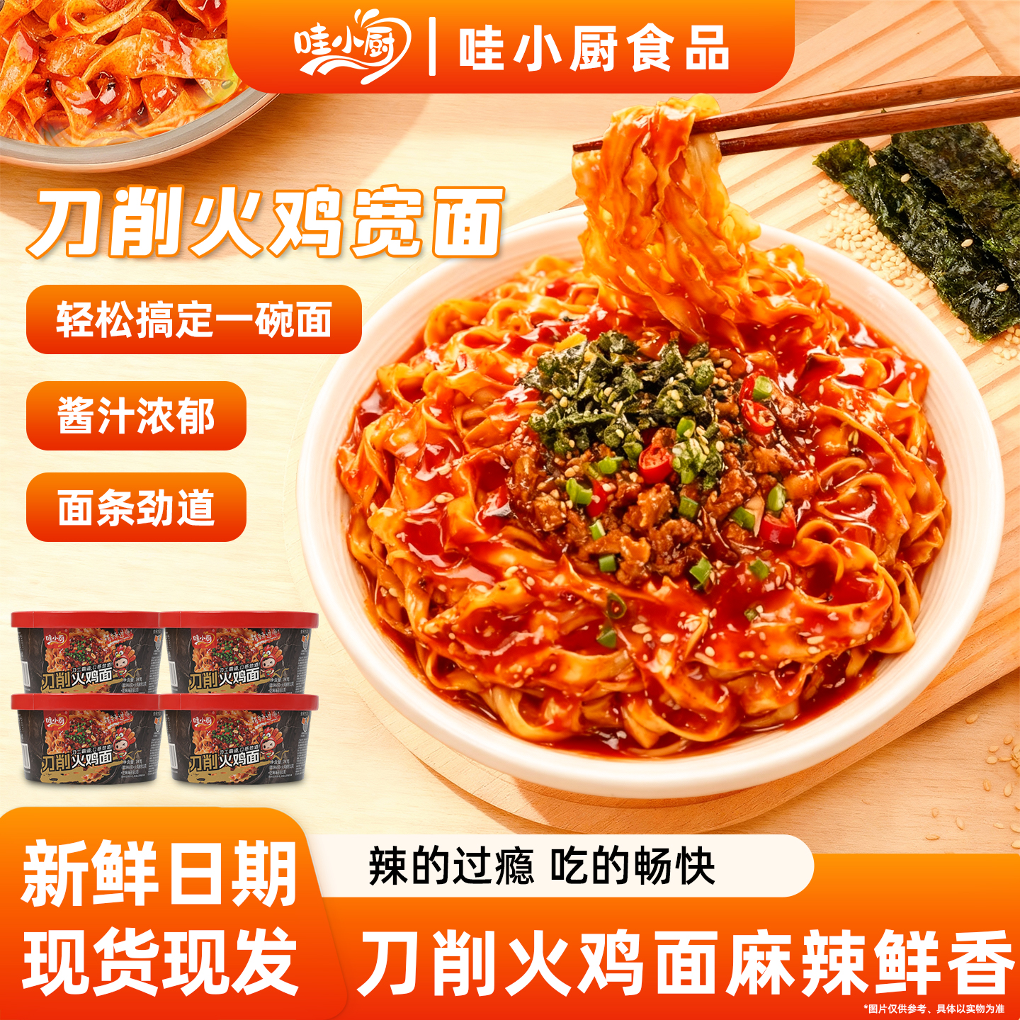 「喜迎元旦」刀削火鸡面筋道爽滑酱香浓郁辣得过瘾免煮冲泡即食
