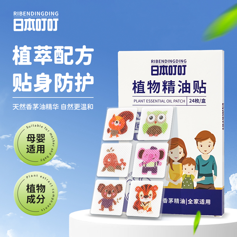 日本叮叮植物防叮贴婴幼儿防叮贴随身贴24贴/盒