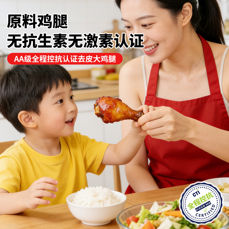 【无抗鸡腿】澳思兰去皮鸡腿原料无抗无激素鸡腿高蛋白学生零食即食