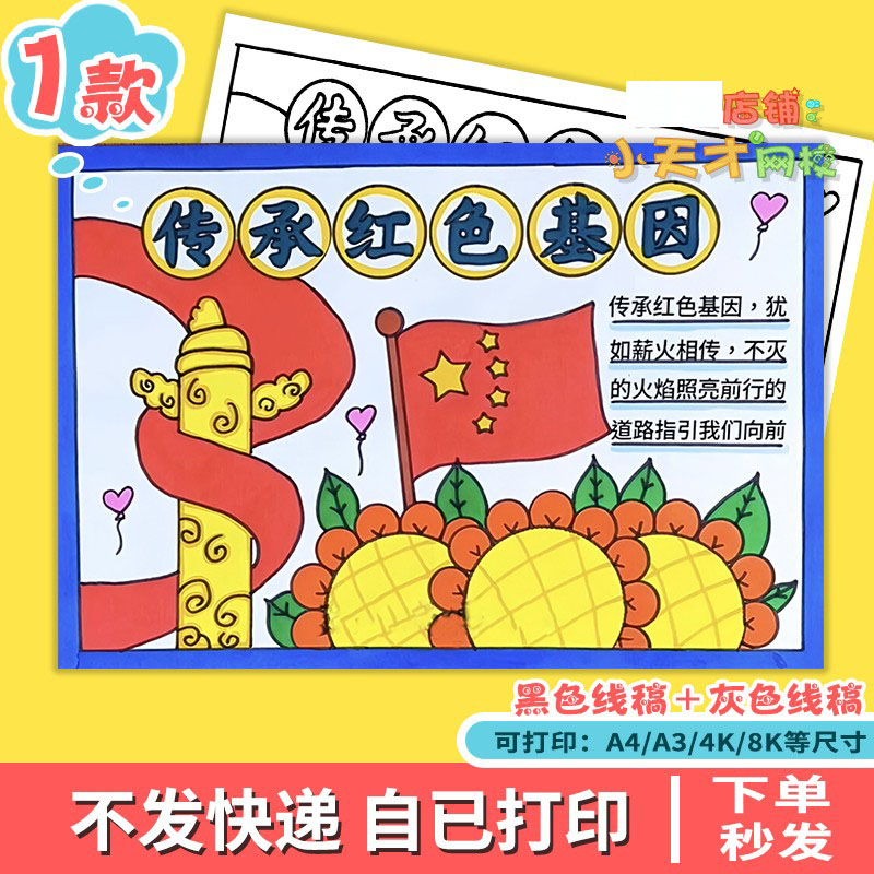 传承红色基因手抄报模板电子版小学生弘扬革命精神手抄报 D321