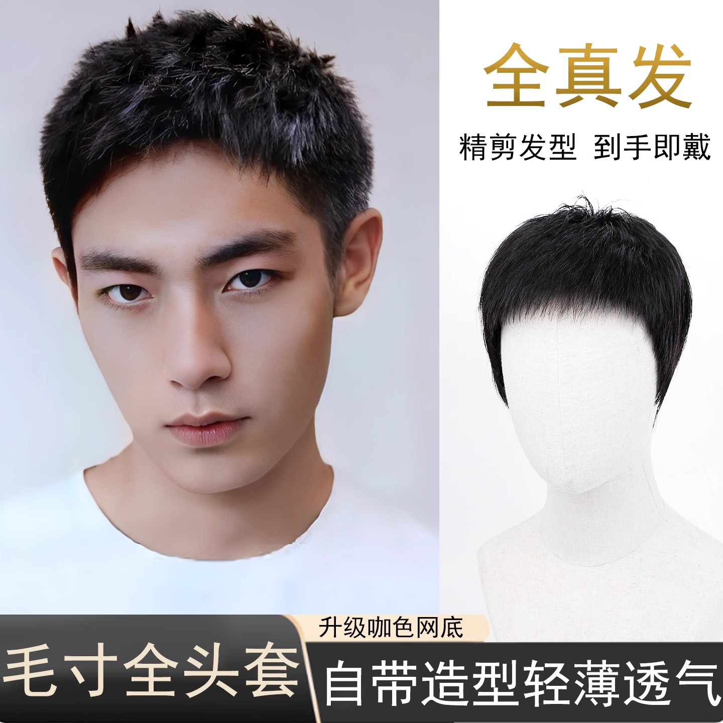 假发男士短发全真发头套式男士毛寸假发头套时尚帅气蓬松透气逼真