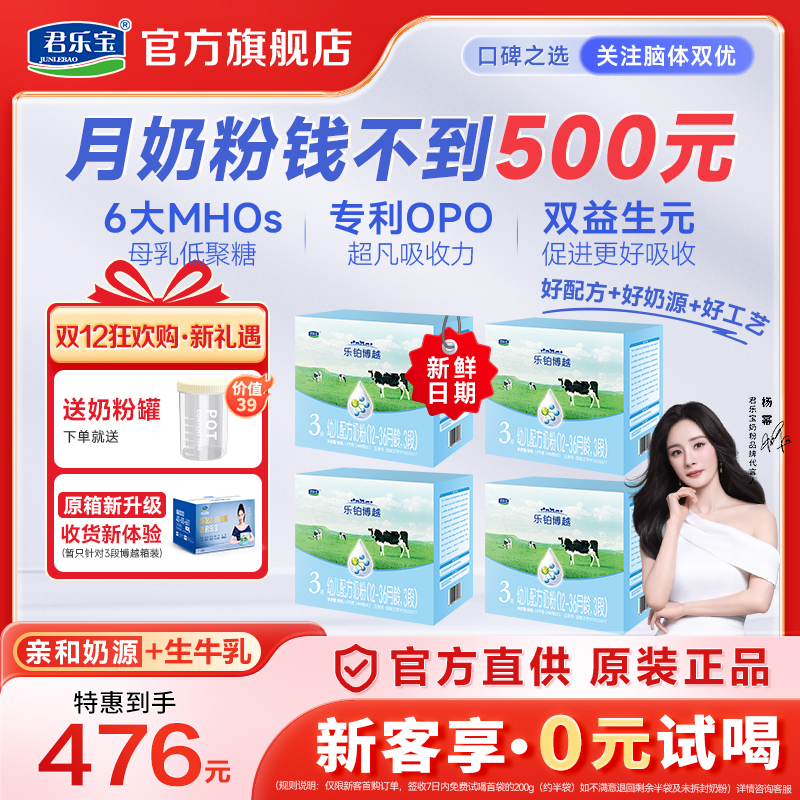 【新鲜日期】君乐宝乐铂博越1/2/3段婴幼儿配方营养牛奶粉1200g*4组