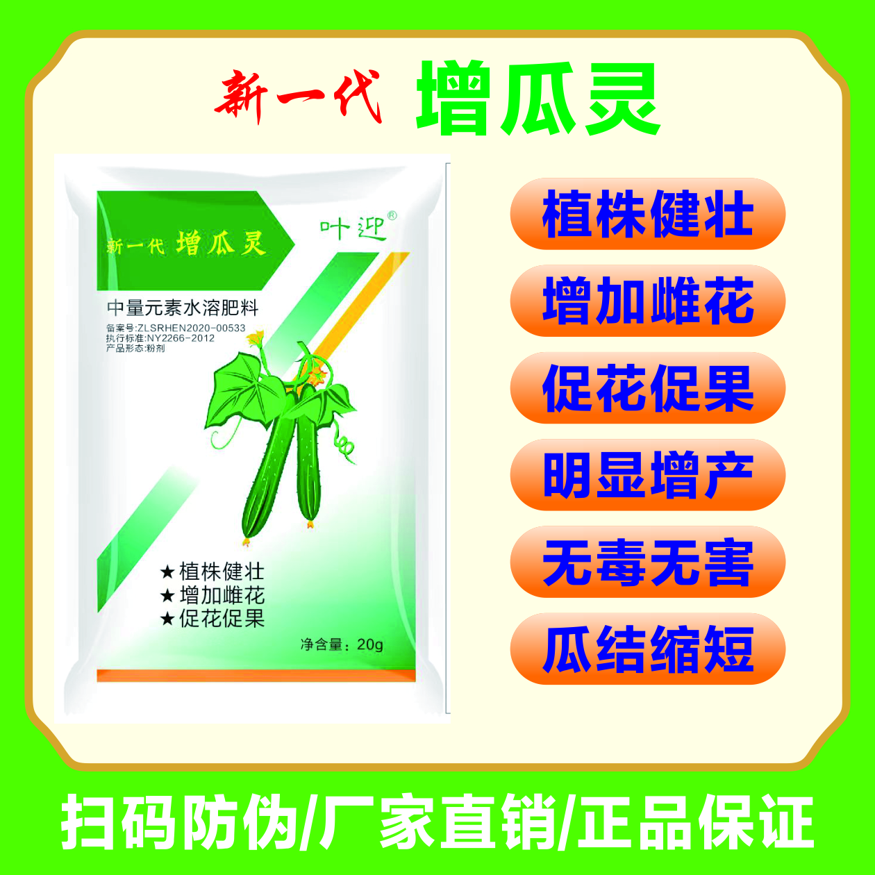 新升级增瓜灵黄瓜顺直拉长增产坐果雄花变雌花大量元素水溶肥