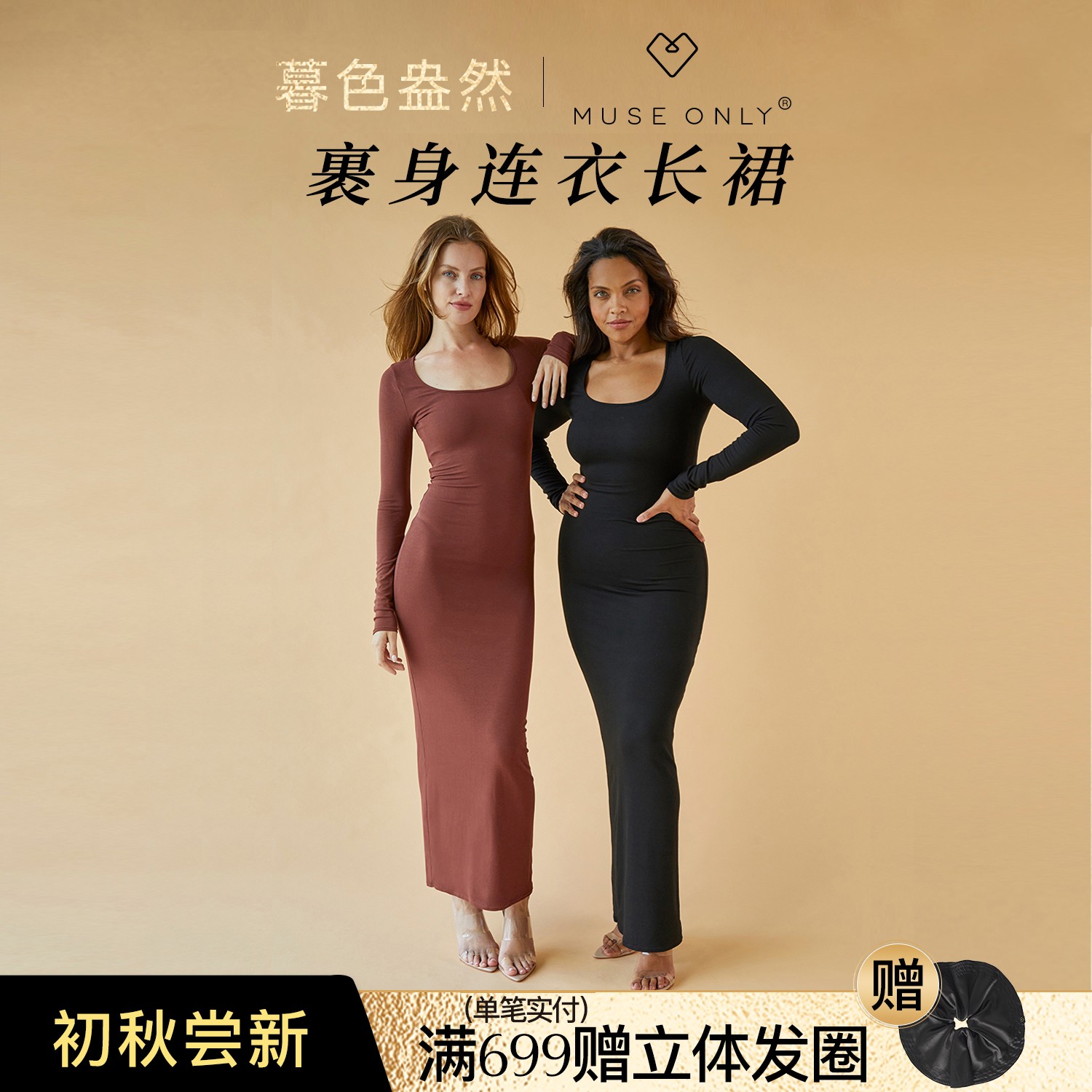 MuseOnly/暮色盎然长袖修身包臀连衣长裙女性感显瘦紧身秋冬新款