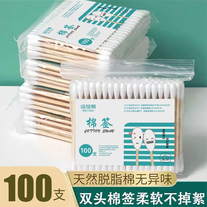 倍加易医用级家用清洁棉花棒脱脂棉一次性双头棉签
