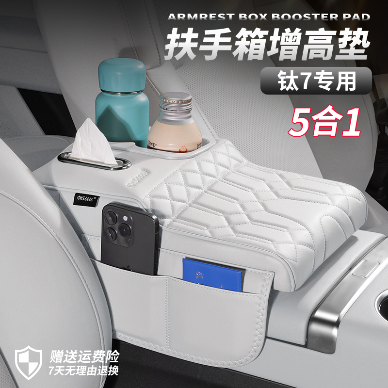 2025款方程豹钛7汽车扶手箱增高垫水杯架5合1保护套纸巾盒置物架