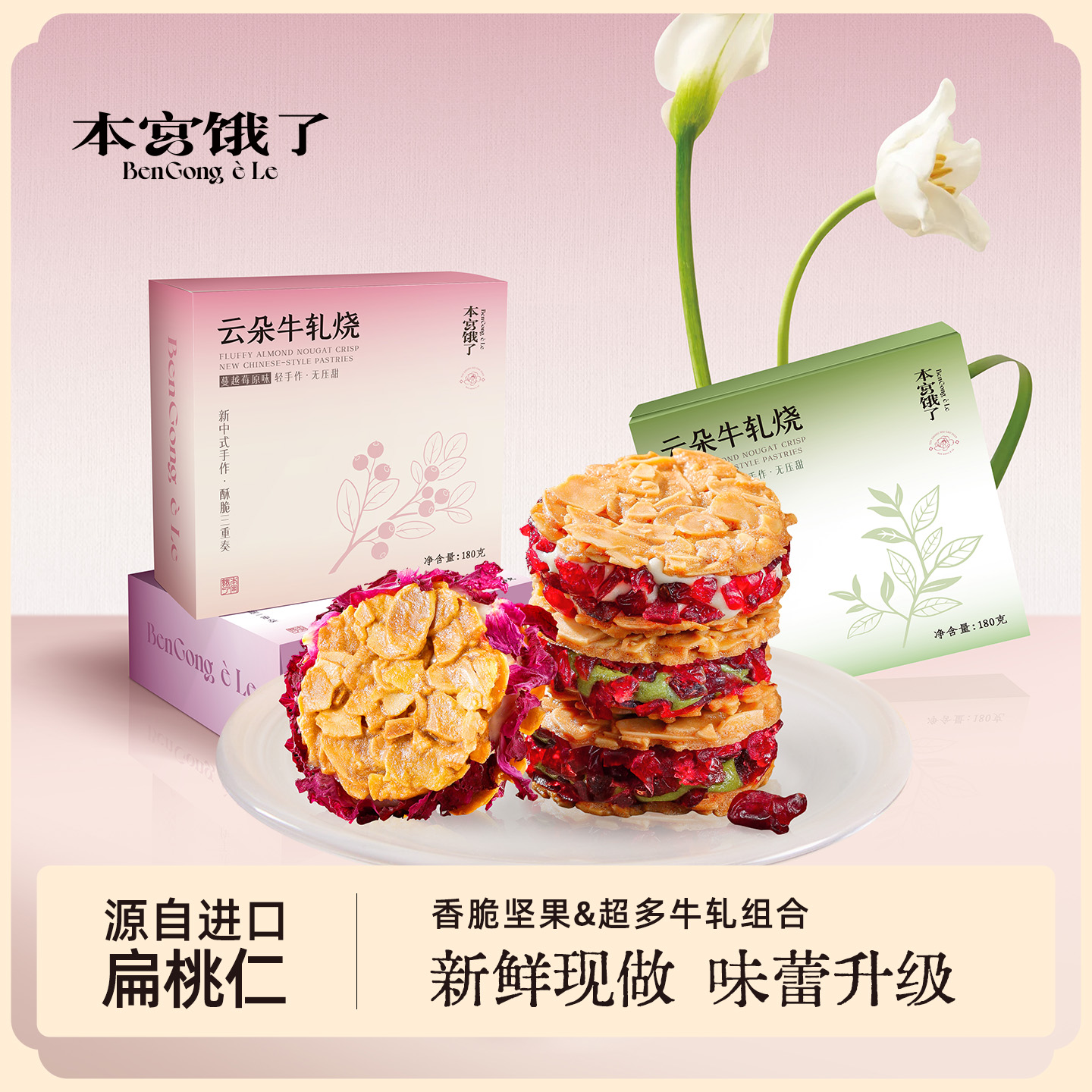 【本宫饿了】云朵牛轧烧180g三重口感健康手作网红解馋下午茶零食