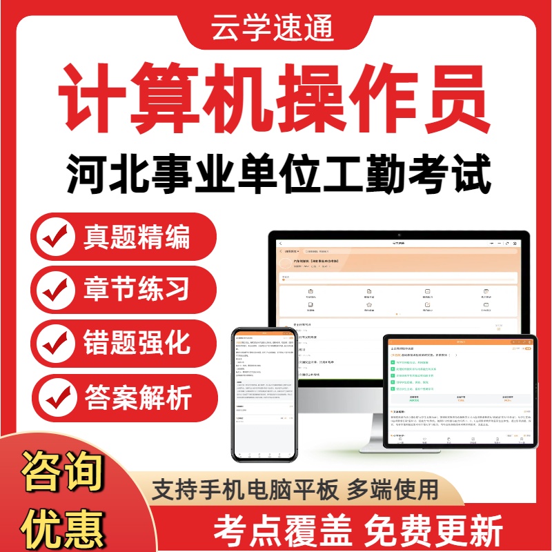 计算机操作员2026河北机关事业单位工人初中高级工应知应会题库