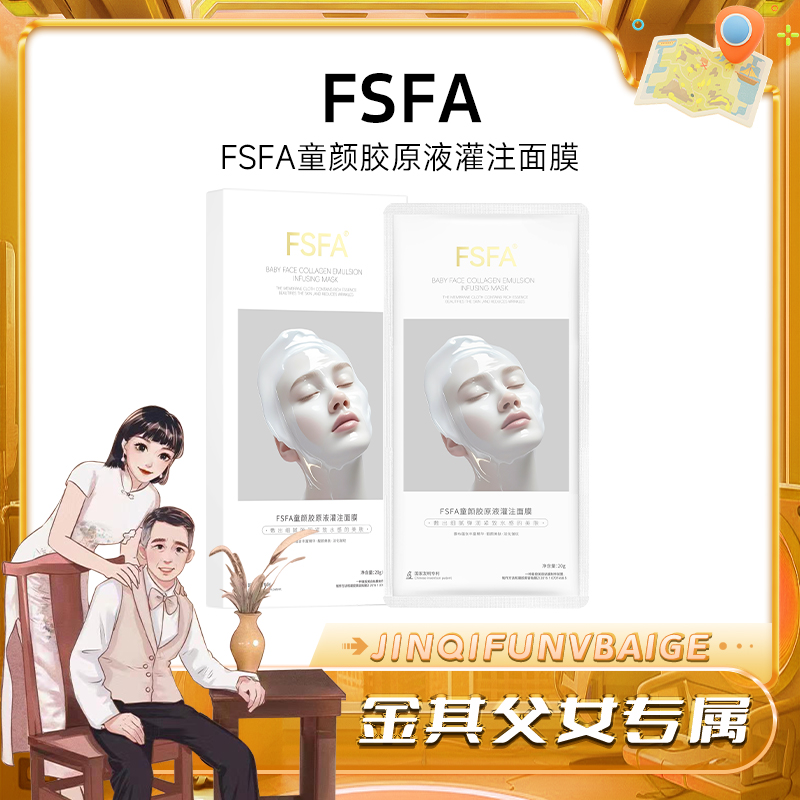 【白鸽好物分享】童颜胶原液灌注面膜深层细腻熬夜面膜-sp