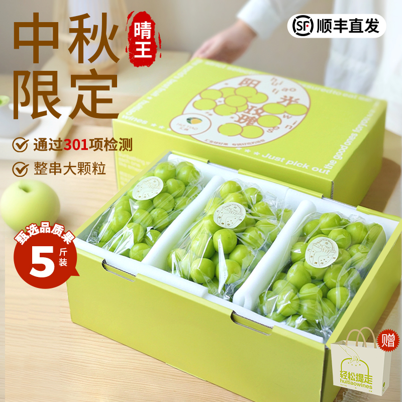 阳光玫瑰晴王葡萄4斤水果礼盒莒县阳光玫瑰葡萄阳光青提现摘顺丰