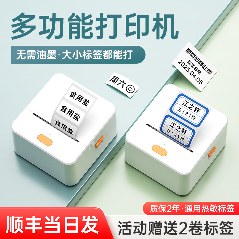 德佟P1标签打印机多功能姓名贴家用服装食品条码不干胶热敏标签机