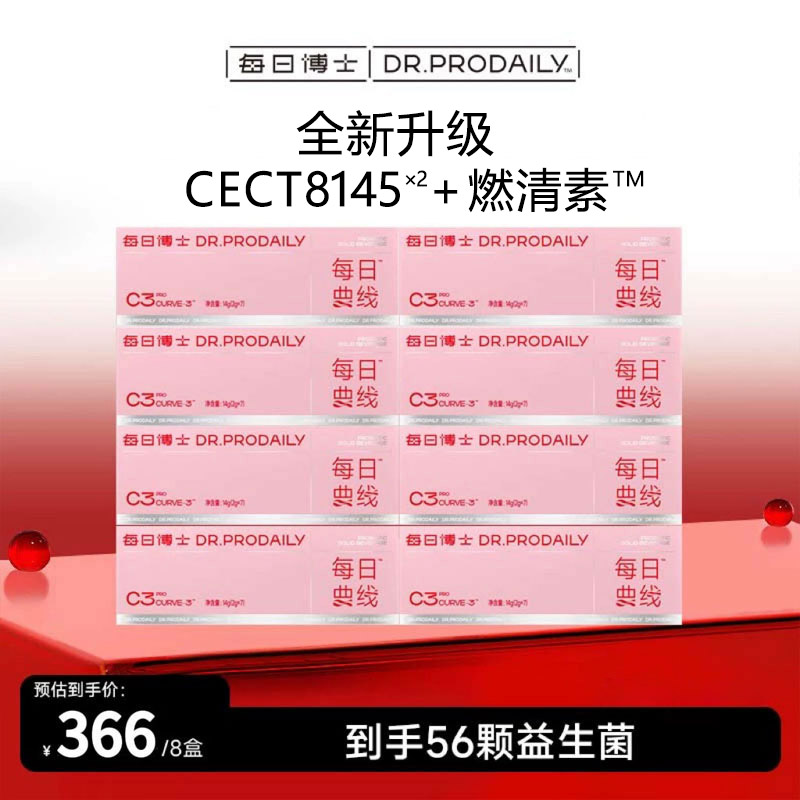 【升级3.0】每日博士C3燃清素版三倍益生菌固体饮料7粒装*8盒