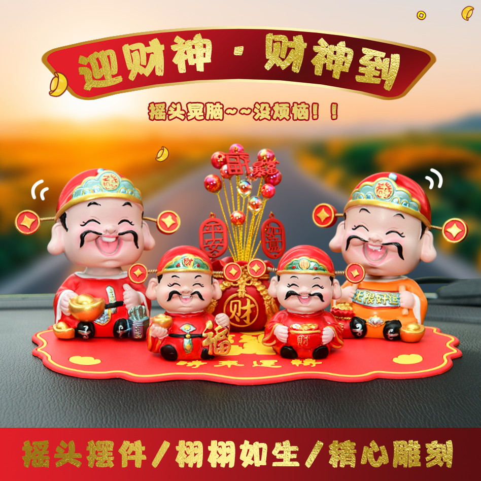 摇头财神爷汽车摆件高级感车内装饰品用品新款可爱车载中控台摆设