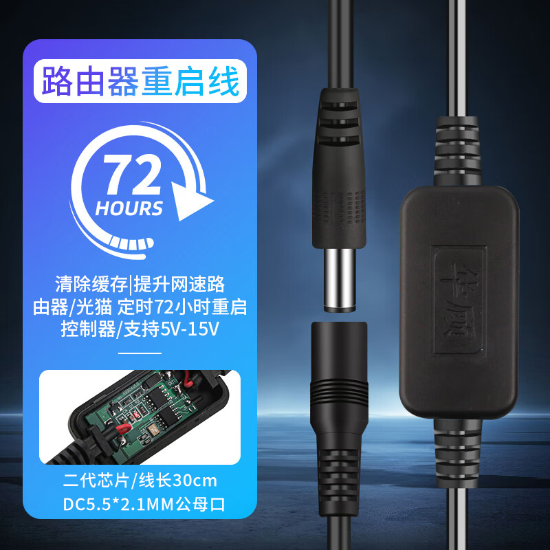 华顾路由器定时重启控制器全自动计时光猫WiFi断电智能开关连接线