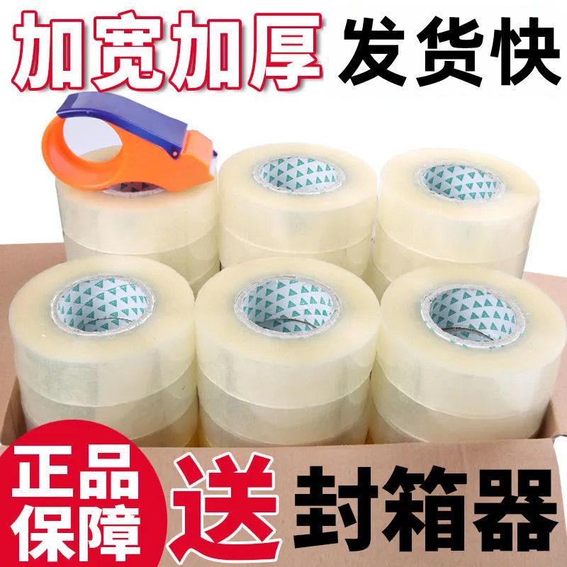 整箱透明胶带批发大卷4.5cm宽胶带快递打包封箱包装胶带纸胶布