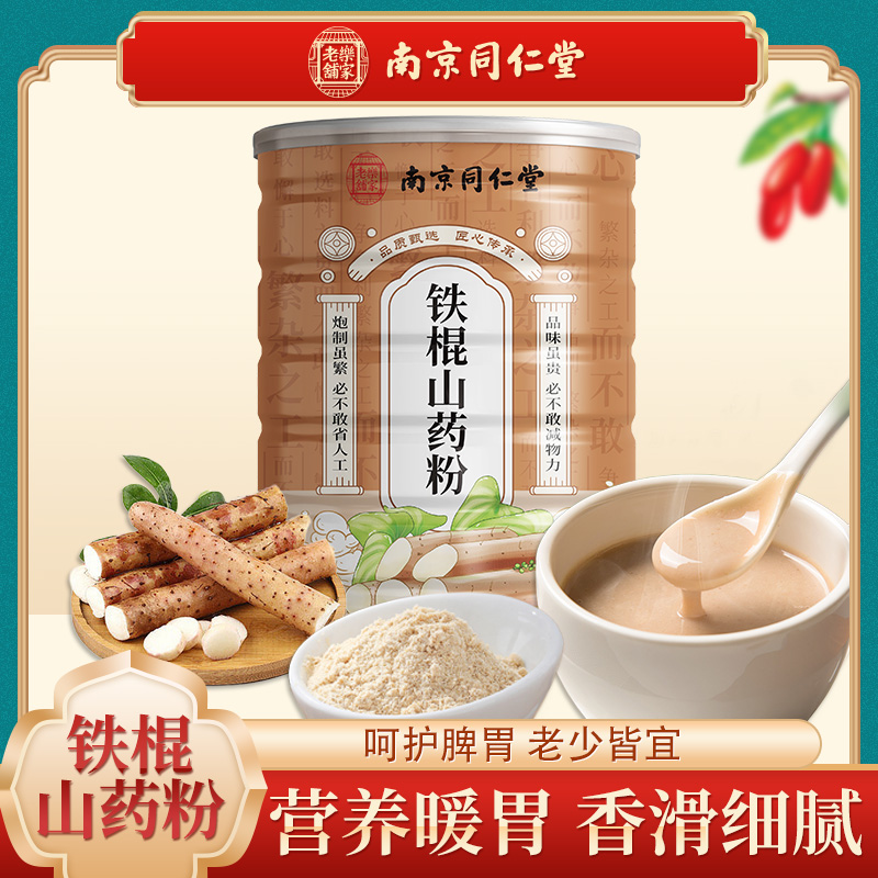 南京同仁堂铁棍山药粉养生代餐美味甄选老少皆宜美味分享6-1