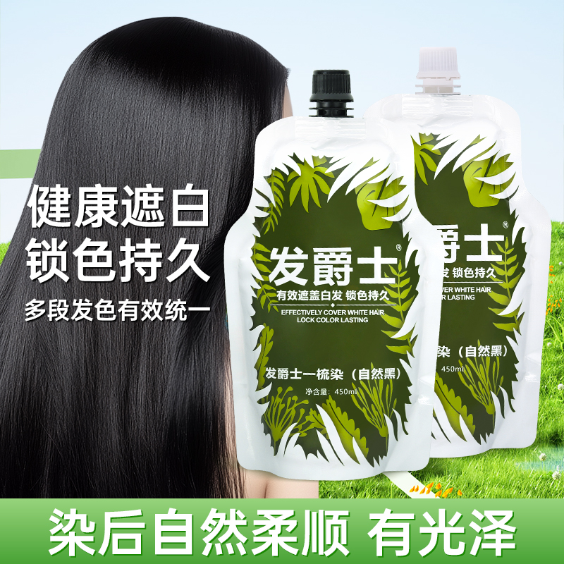 发爵士清水黑油无需加热持久锁色发廊用品焗油留香一梳染不沾头皮