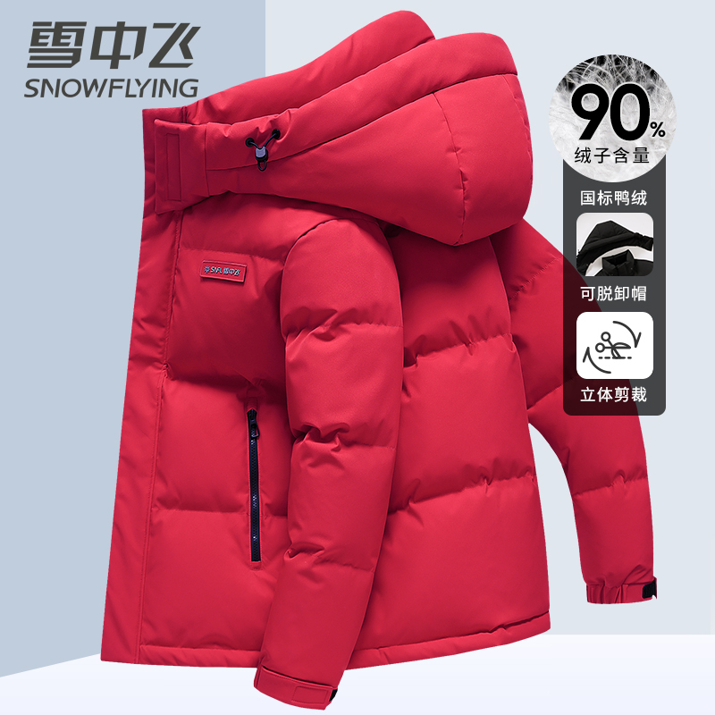 【50%加厚】雪中飞男士冬日羽绒服国标90白鸭绒保暖防风中国好羽绒