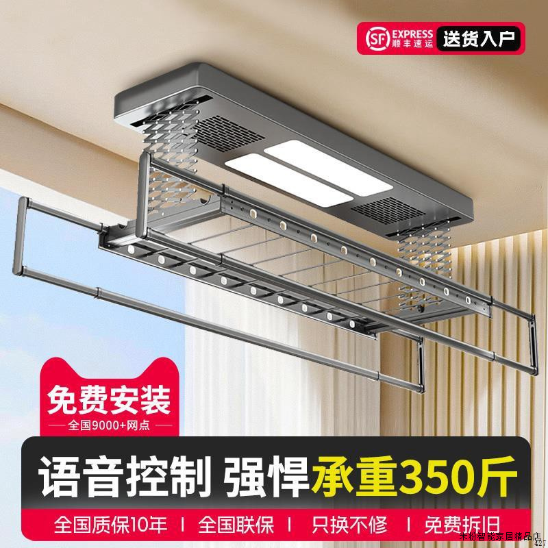 小米适用智能电动晾衣架家用阳台晒衣杆超薄晒衣架遥声控升降晒杆