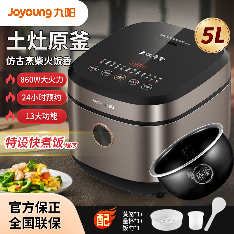 Joyoung/九阳电饭煲家用多功能电饭锅5L大容量智能柴火饭50FY808