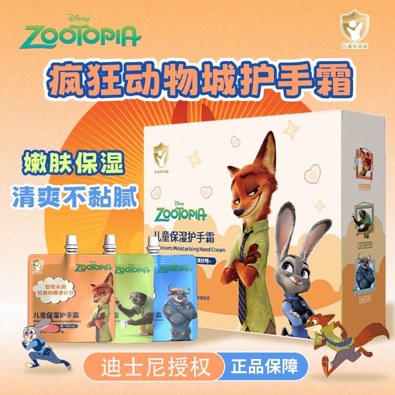 Disney/迪士尼护手霜套装30g*3袋/盒朱迪和尼克可选h