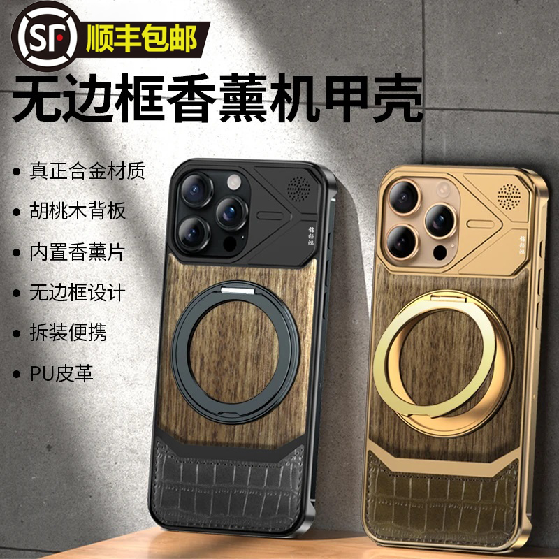 适用苹果16promax胡桃木香薰金属散热无边框磁吸旋转手机壳