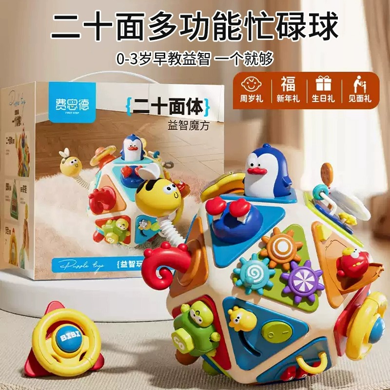 蒙氏二十面体早教益智宝宝婴儿忙碌球