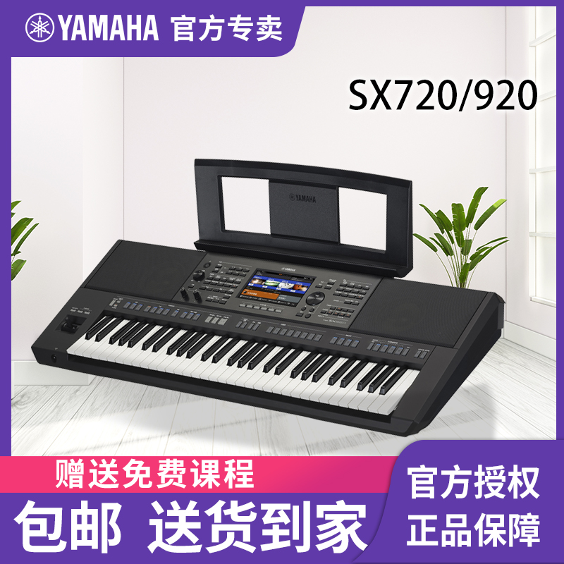 雅马哈电子琴新款SX920 61键舞台编曲演奏键盘SX900专业