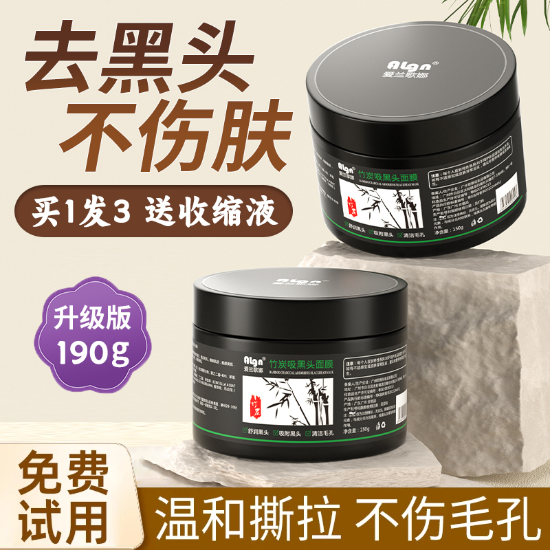 【官方正品】去黑头撕拉面膜深层清洁收缩毛孔粉刺鼻贴黑头神器男女