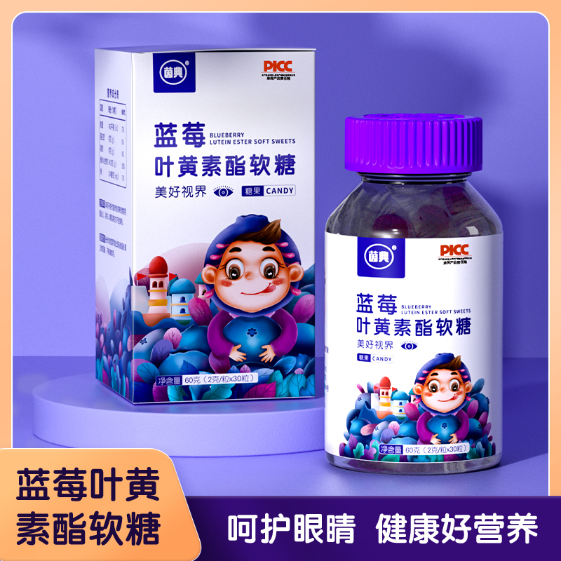 【潮汕粉丝福利】拍一发六A10-1茵典叶黄素酯蓝莓软糖呵护眼睛