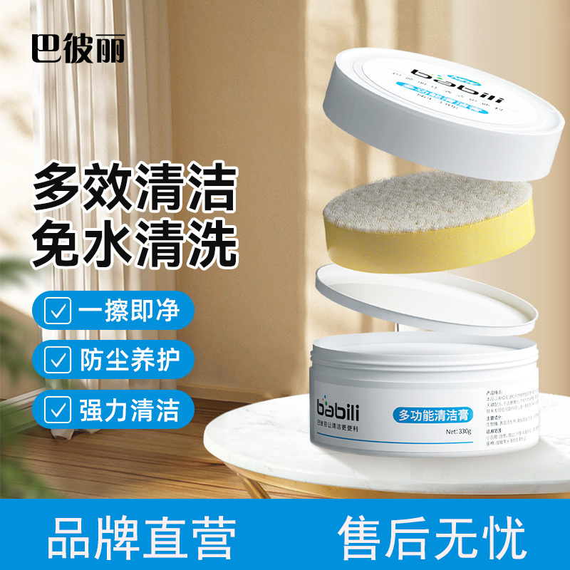 【巴彼丽】多功能清洁膏小白鞋包包强效去污清洁护理免水洗330g