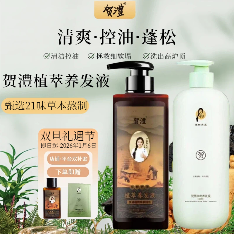 贺澧植物发膜护发素洗发水推荐发膜护发改善毛躁控油蓬松洗护套装