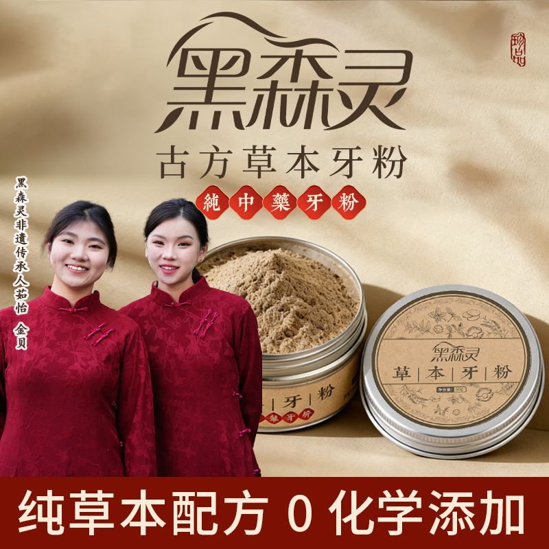 黑森灵【纯植物配方 去渍白牙】草本固齿牙粉青盐去黄深层清洁