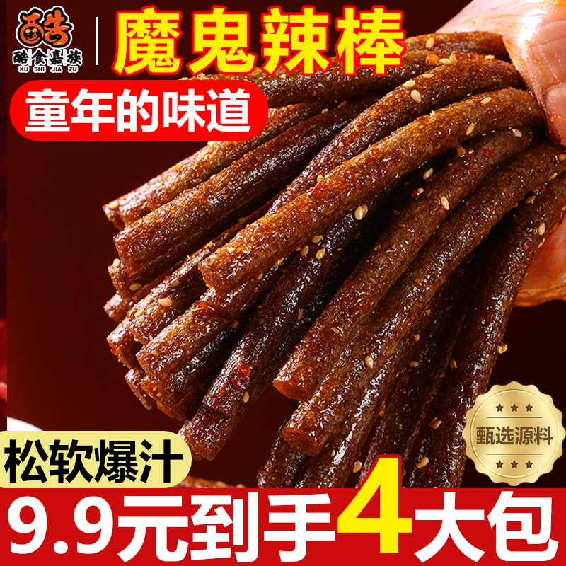 【9·9发4大包】酷食嘉族魔鬼辣棒香辣条丝片童年校园休闲解馋小零食