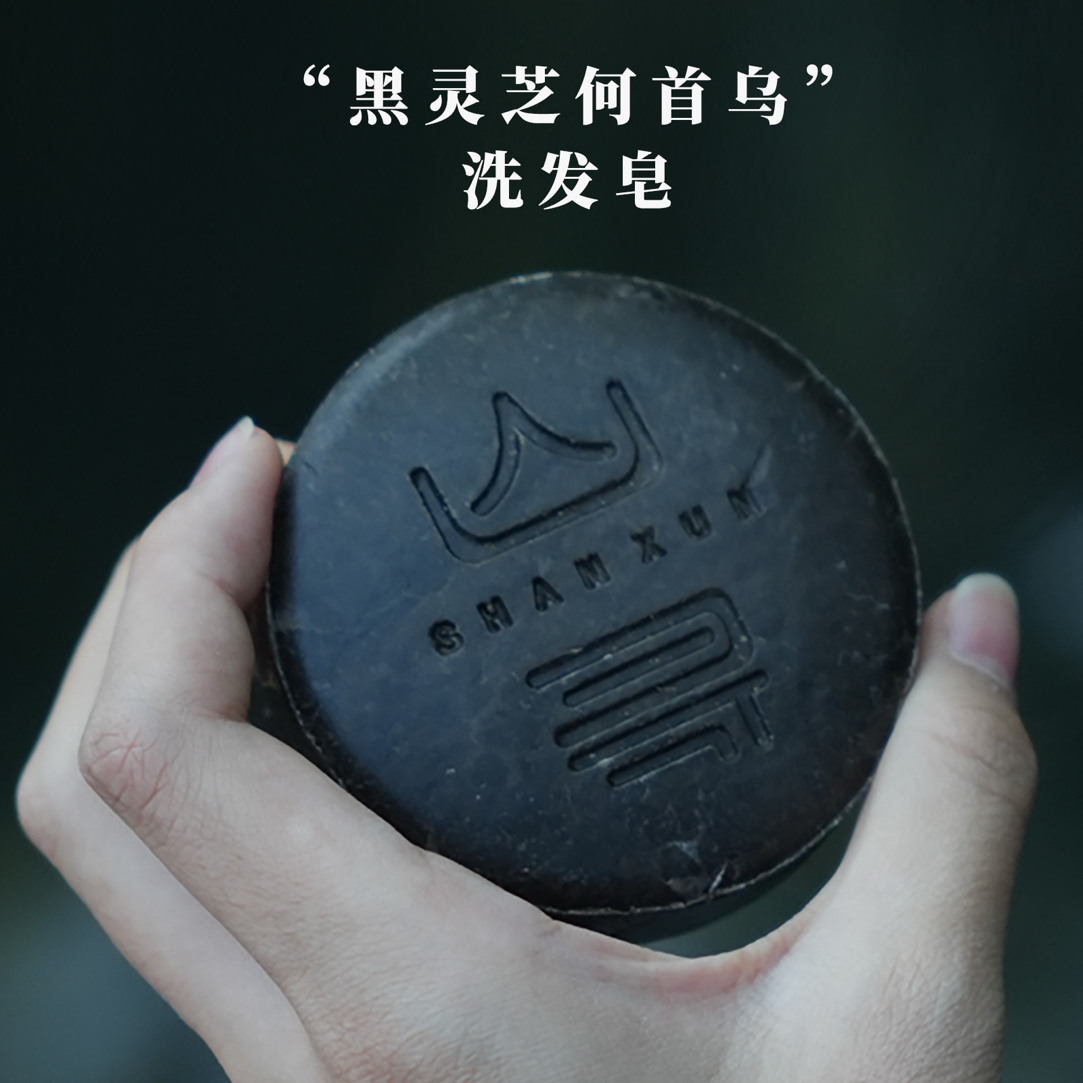 山寻皂物黑灵芝首乌洗发皂+乌斯曼侧柏洗发皂复古家用