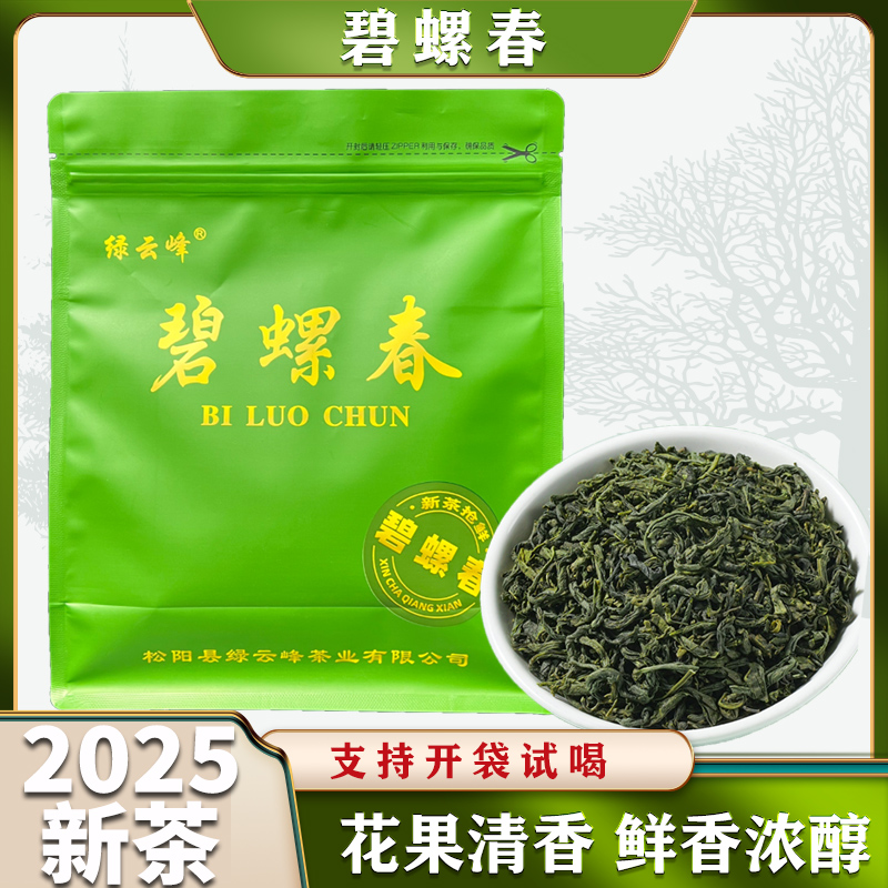 2025年新茶高山绿茶春茶浓香耐泡高山碧螺春口粮茶