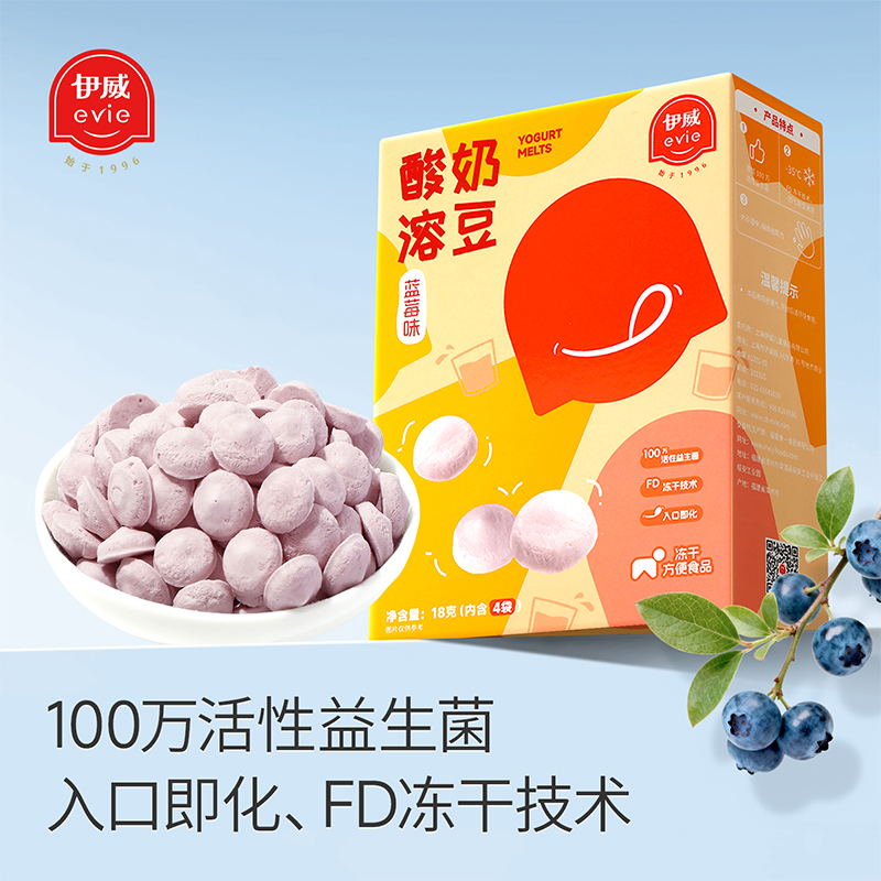 【伊威—水果/酸奶溶豆】FD冻干溶豆儿童零食溶溶豆18g未添加蔗糖