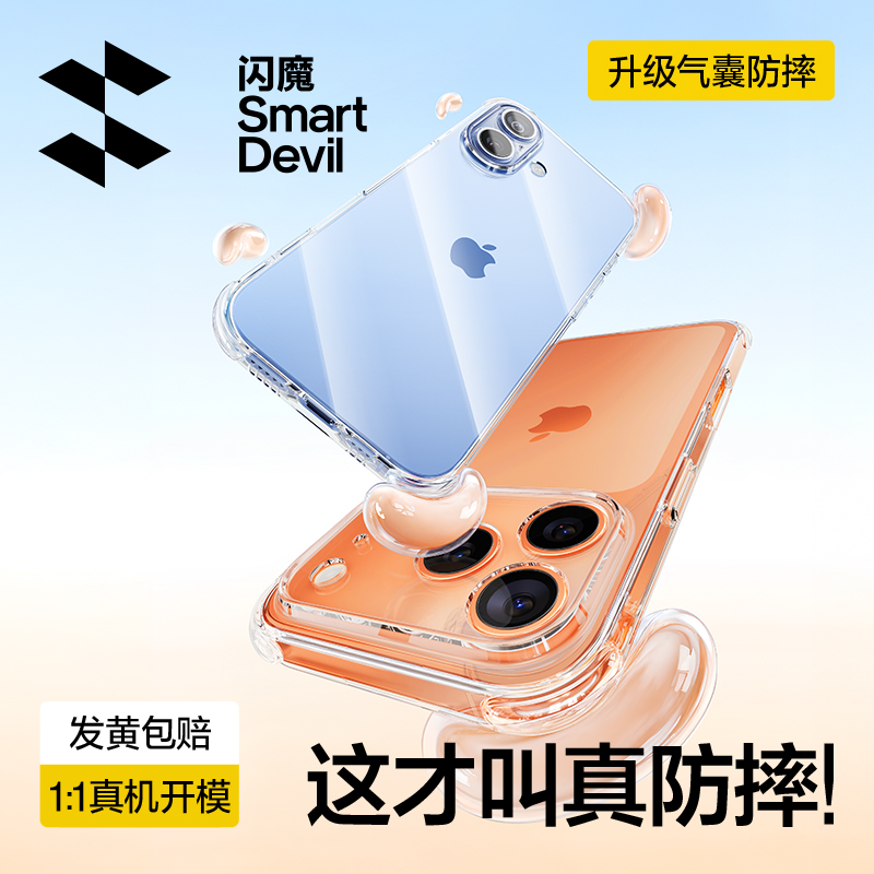 闪魔适用苹果17ProMax手机壳iPhone16Pro气囊防摔新款透明全包