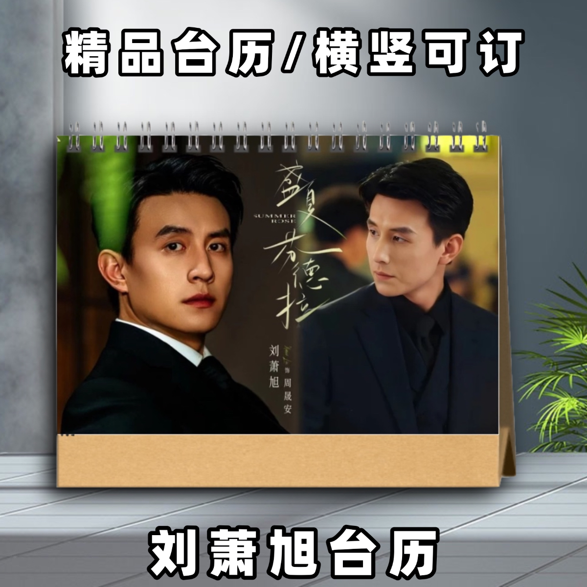 刘萧旭短剧爱豆相册写真集48小时发货