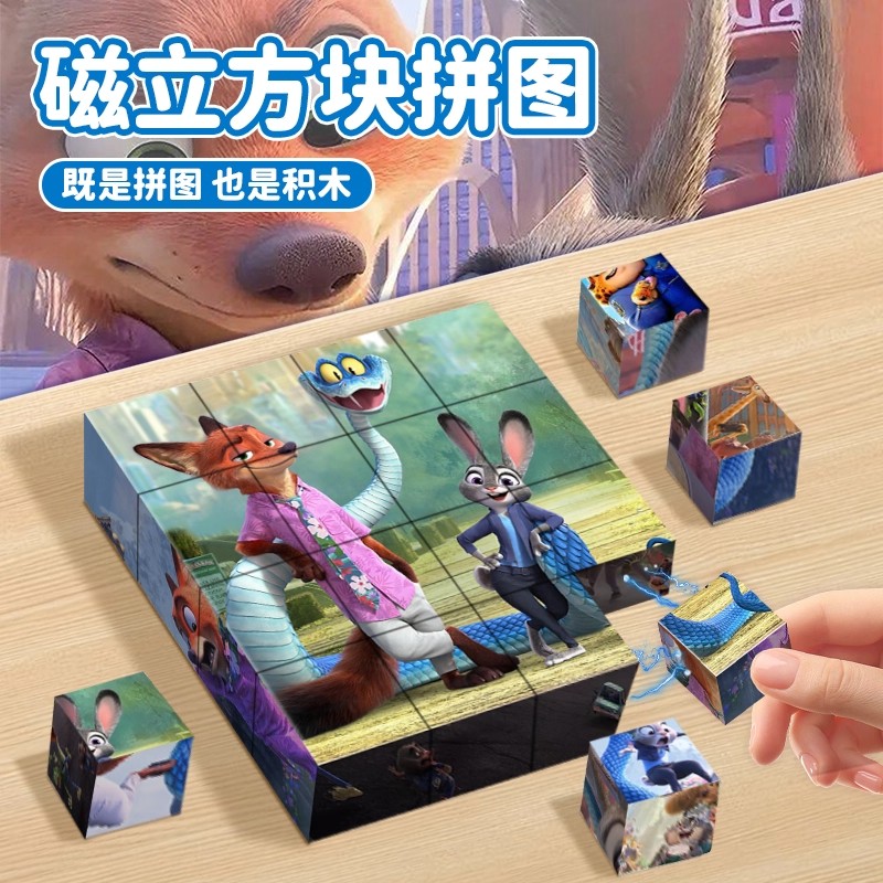 疯狂动物城磁力方块拼图玩具儿童6-12岁思维训练开发小孩智力玩具