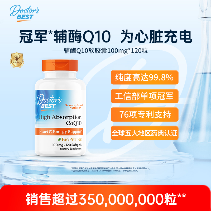 Doctor's Best多特倍斯辅酶Q10软胶囊100mg*120粒含黑胡椒素心脏