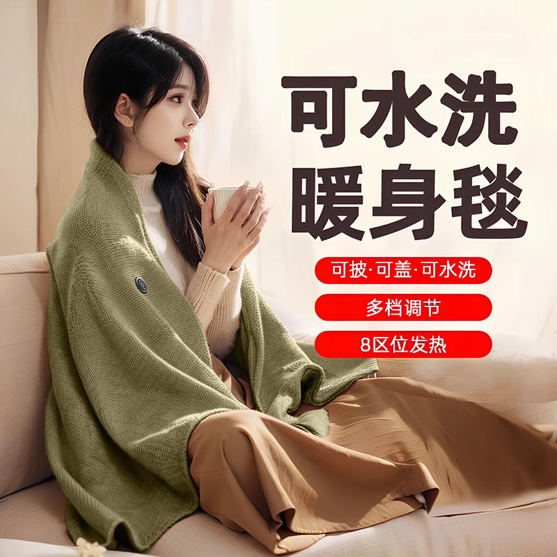 2025新款暖身毯家用发热披肩毯办公室午休便携式电热披肩毯电褥子