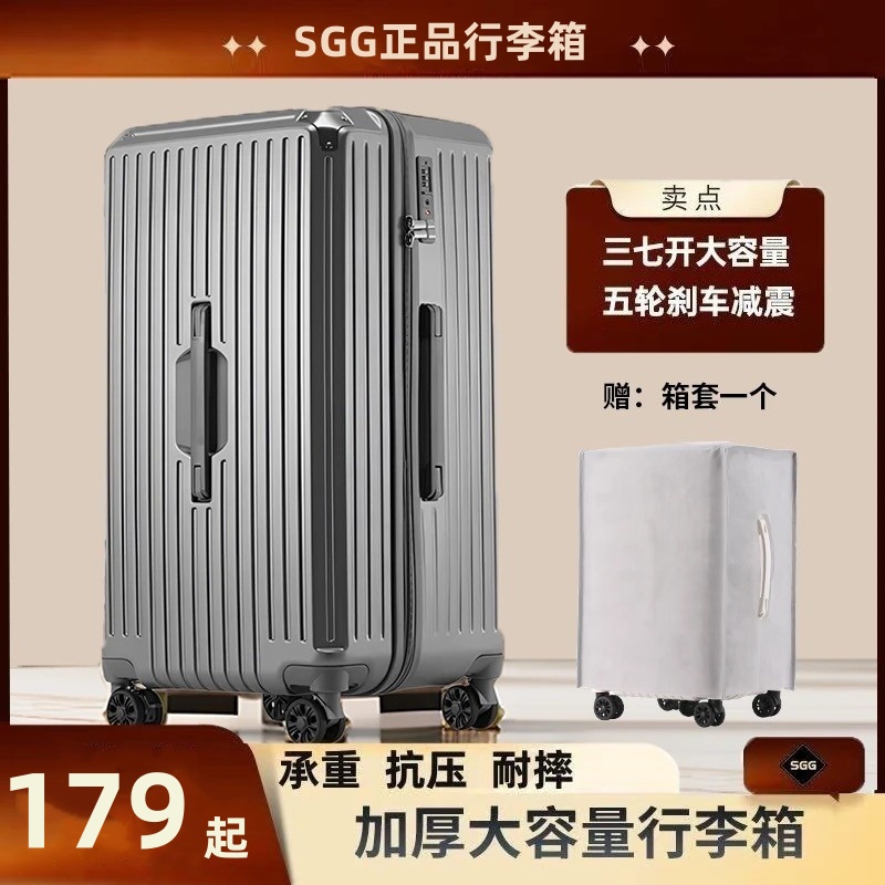 【仁汇优品X】SGG大容量行李箱登机箱密码箱拉杆箱超旅行箱加厚时尚