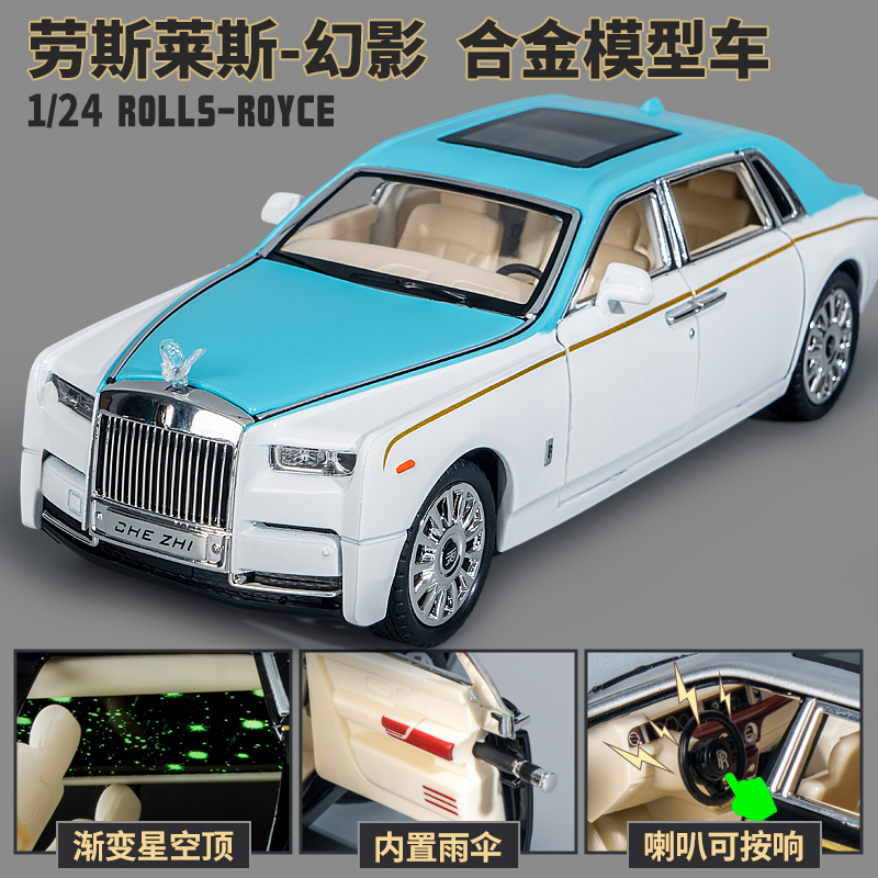合金仿真劳斯莱斯幻影1：24玩具车汽车模型男孩收藏摆件礼物