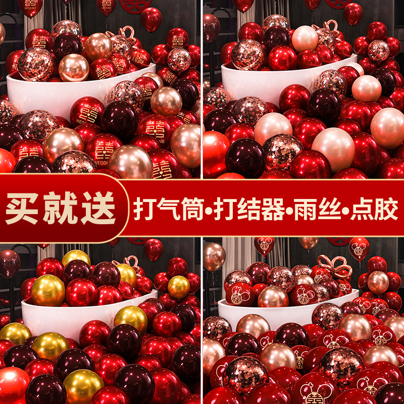 结婚气球布置套装婚礼卧室场景红色婚庆用品大全订婚婚房装饰气球