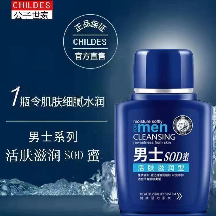 男士sod蜜面霜秋冬保湿补水防裂控油滋润肌肤乳液脸部护肤品正品