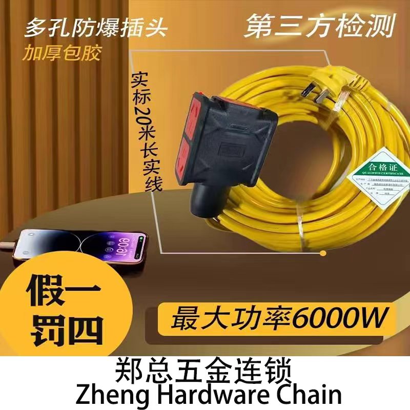 【厂家直销】四方6000W大功率20米加粗黄色延长线zx